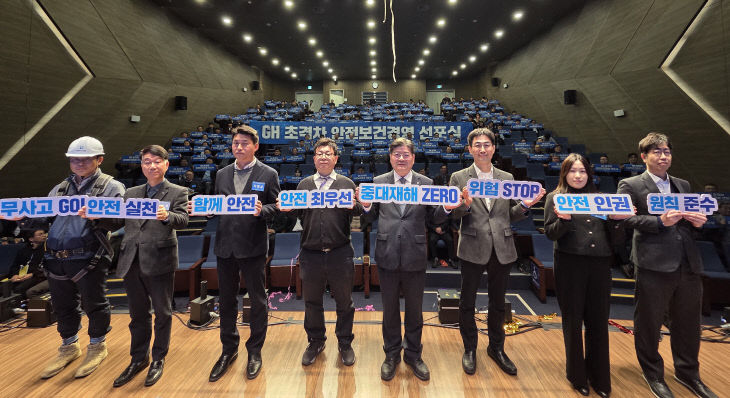 GH, 근로자 안전 ‘초격차 안전보건경영 원년’ 선포