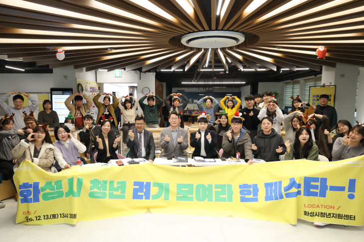 화성시청년지원센터, ‘2025 화·려·한 페스타’ 개최