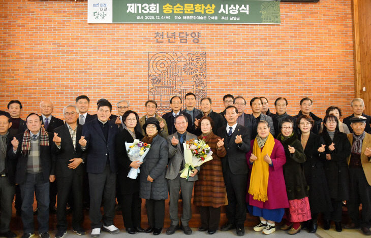 (12.12)담양군, 제13회 송순문학상 수상자 발표 (2)