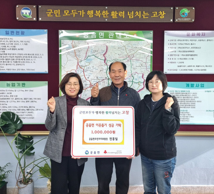 공음면 이웃돕기(전홍일 주민자치위원장)