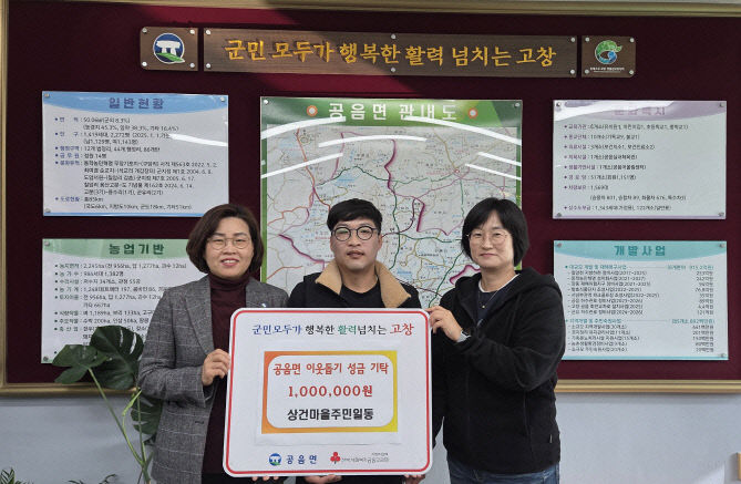 공음면 이웃돕기(상건마을회)