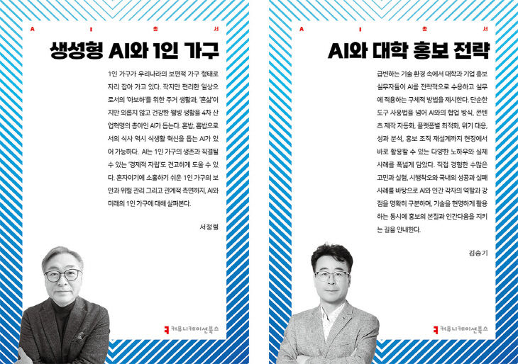 서정렬교(오른쪽)