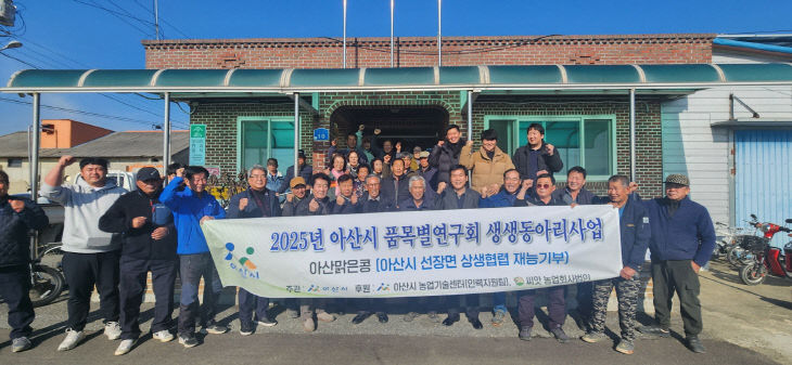 ‘아산맑은콩’, 기부 행사 개최