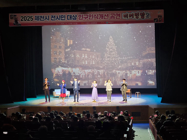 제천시, 가족 뮤지컬 ‘비커밍맘2’