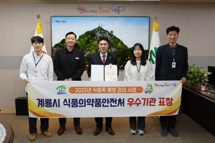 식중독 예방관리 우수기관 수상사진