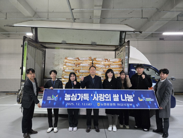 4. 농협은행 아산시지부, 취약계층 위한 백미 20kg 130포 전달