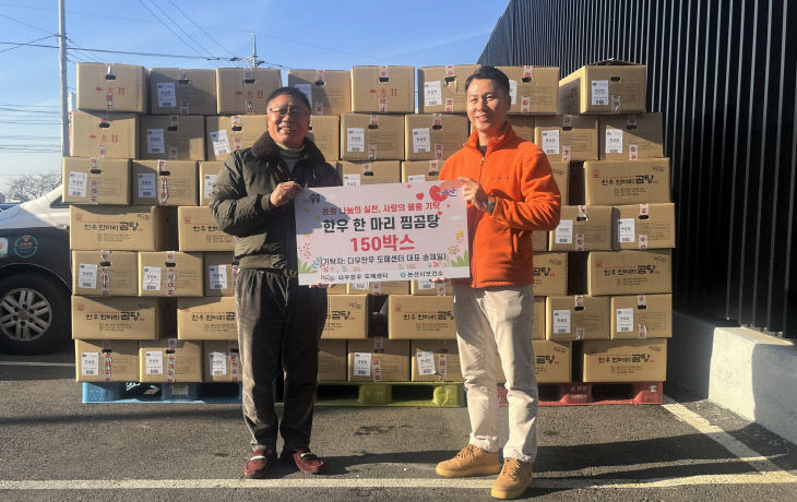 다우한우 찜곰탕 기탁식(1)