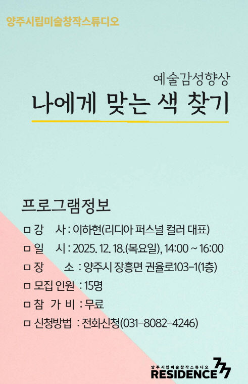 양주시립미술창작스튜디오, 예술감수성 향상 프로그램 ‘나에게