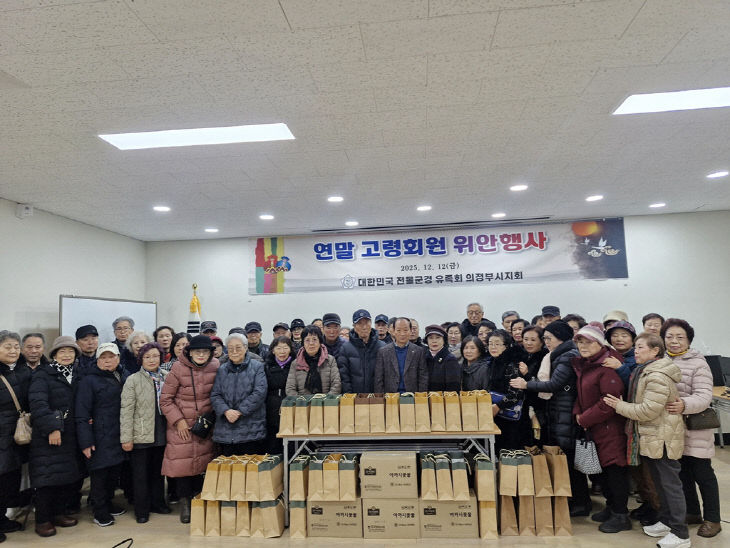 의정부 전몰군경유족회, 고령 유족회원 위안행사 개최