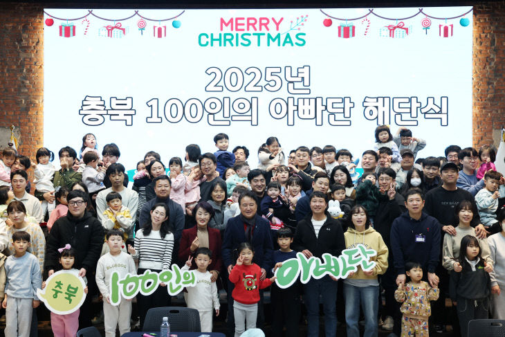 20251213 - 충북 100인의 아빠단 해단식(대회의실 도지사)2