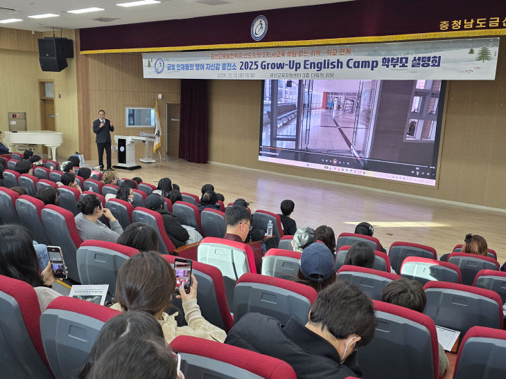 금산교육지원청, '2025 Grow-Up English Camp' 설명회