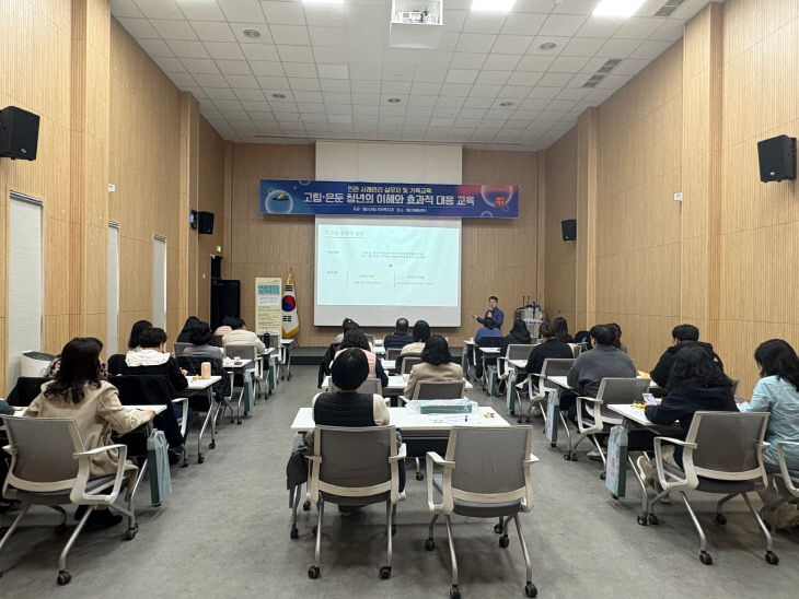 2.고립·은둔 청년 이해 및 대응 교육 모습 (1)