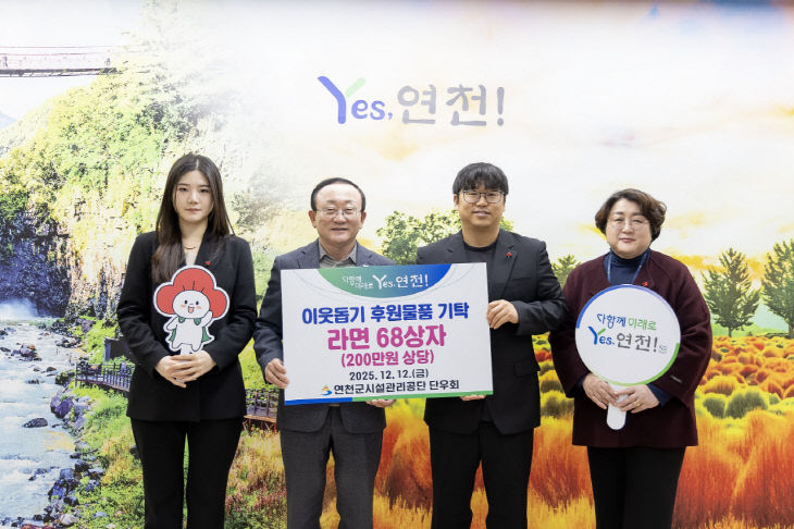 연천군시설관리공단 단우회, 연천군 취약계층 지원 위한 라면 6