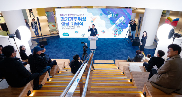 경기기후위성 1호기 ‘위치 첫 공개’ 성공기념식