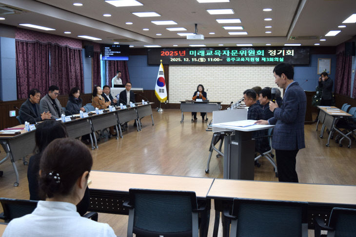 2025 미래교육자문위원회 사진(2)