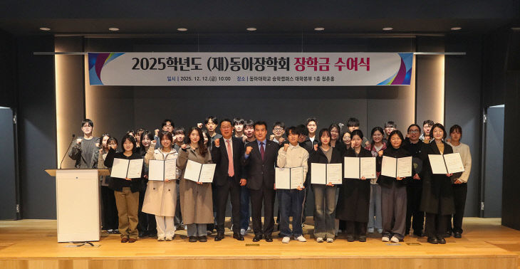 251215_2 동아대, 2025식 개최