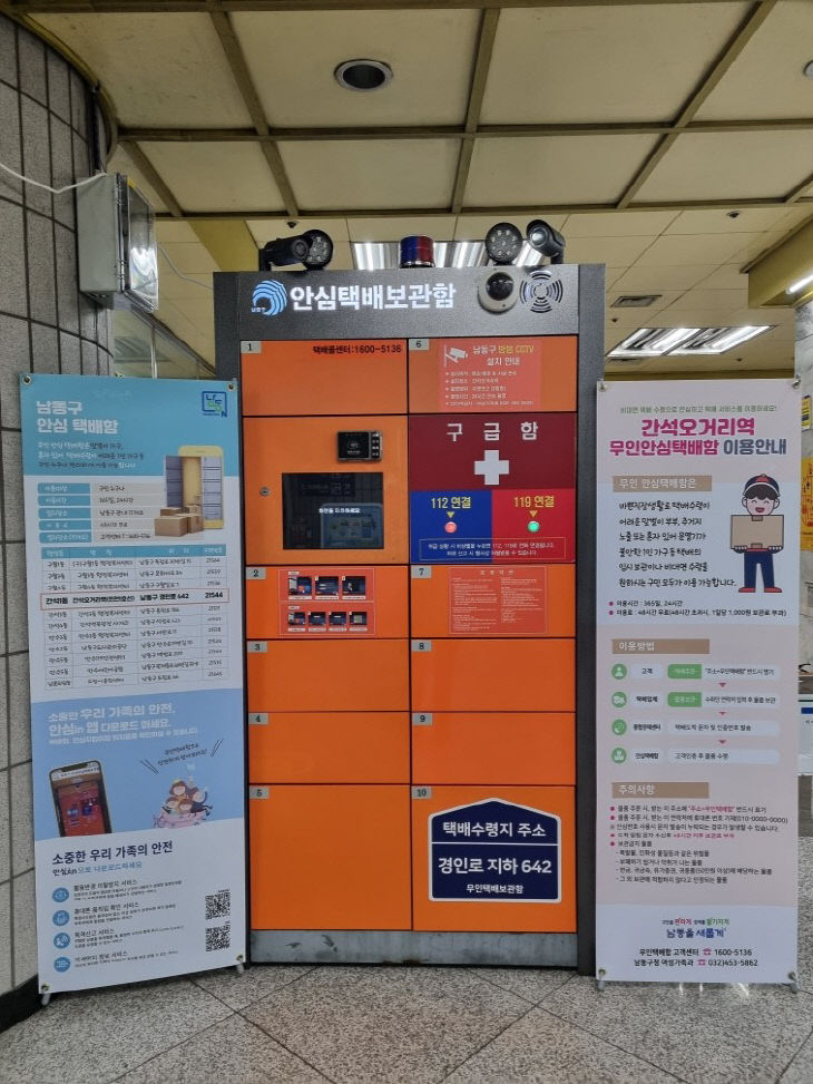 2월 17일부터 무인 여성안심택배함 이전 운영