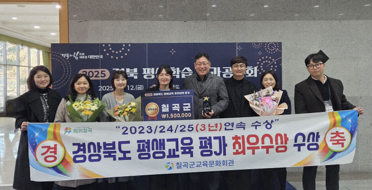 칠곡군 최우수상