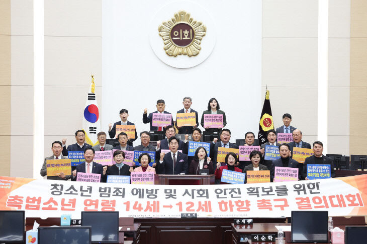 촉법소년_연령_하향_촉구_결의대회