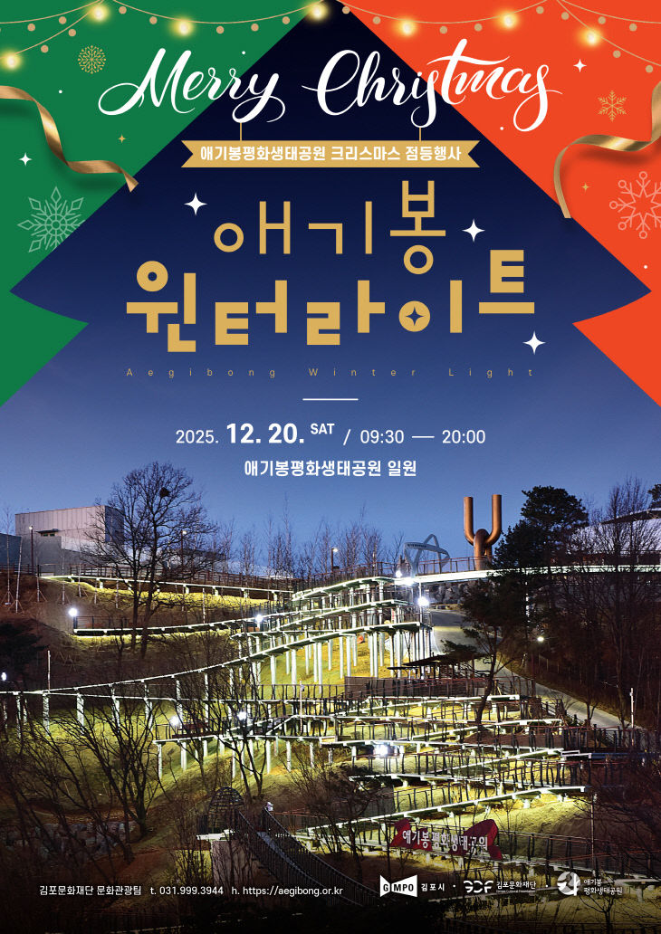 애기봉평화생태공원_애기봉_윈터라이트_12월_포