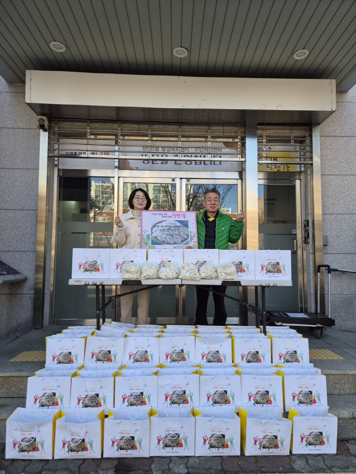 사랑의 떡국떡 나눔