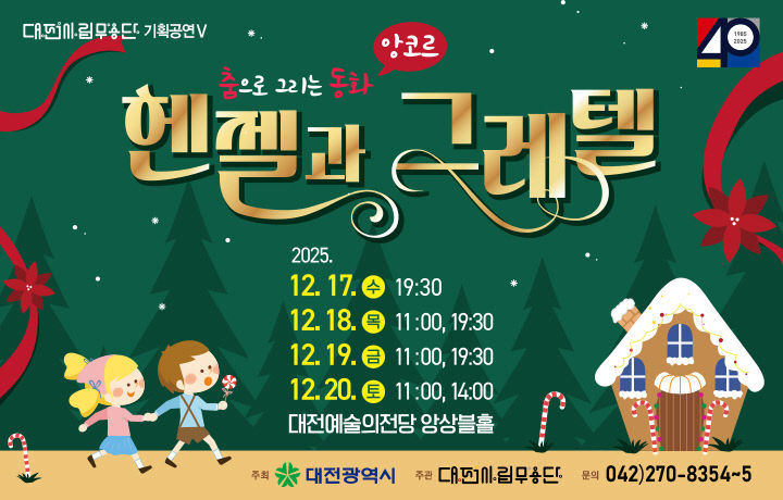 (앙코르)헨젤과그레텔 온라인배너