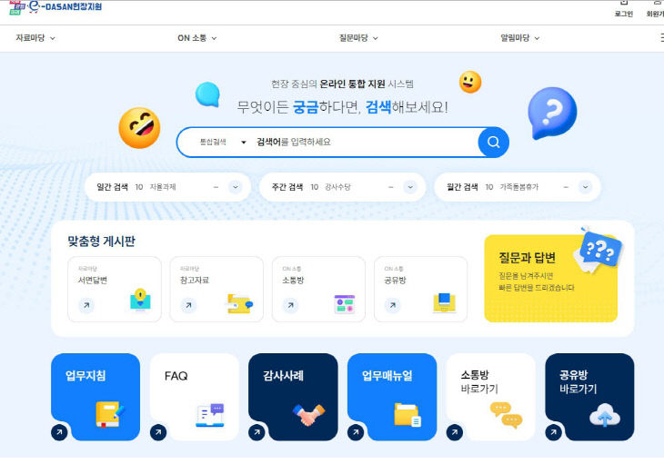 경기도교육청, ‘이다산(e-DASAN)’ 재구축