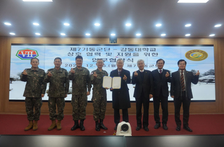 강동대·제7기동군단, 교육·안보 협력 위한 업무협약 체결