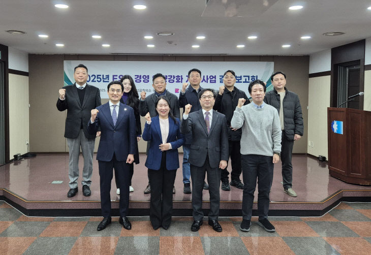 ESG 경영 역량강화 지원사업 결과보고회 개최_