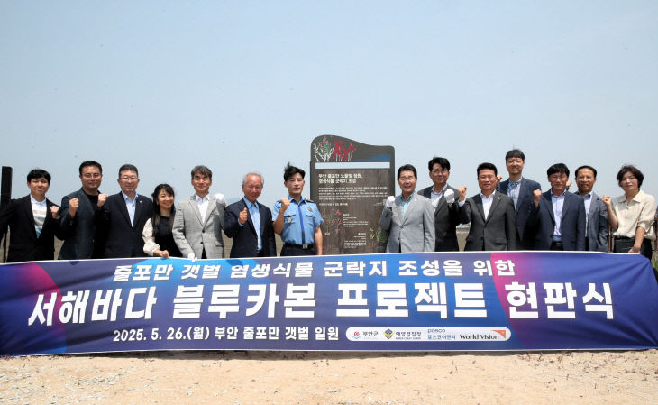 부안군, 줄포만 갯벌 식생 복원 국비 36억원 확보