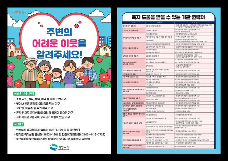 의정부시, 겨울철 복지 사각지대 집중 발굴·지원 추진