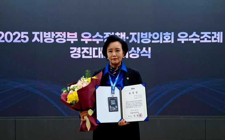 경기도의회 정윤경 부의장,‘지방의회 우수조례 최우수상’