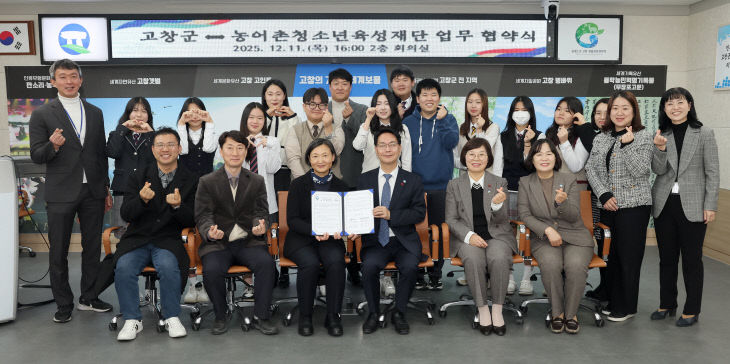 고창군-농어촌육성재단 업무협약식(1)