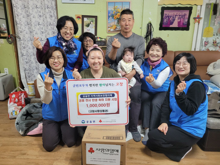 공공음 천사 탄생 축하금 및 육아용품 지원