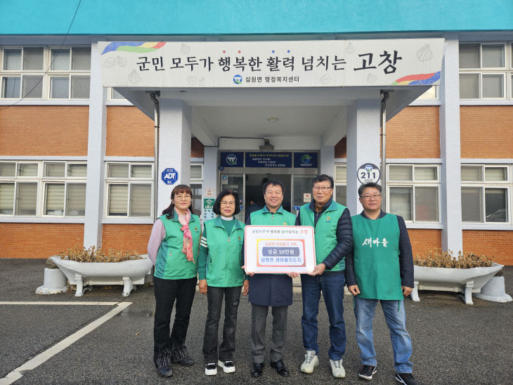 심원면 이웃돕기