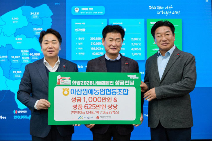 아산원예농업협동조합, 따뜻한 나눔