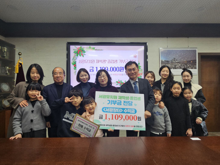 서광유치원 기부금 전달식 사진 1