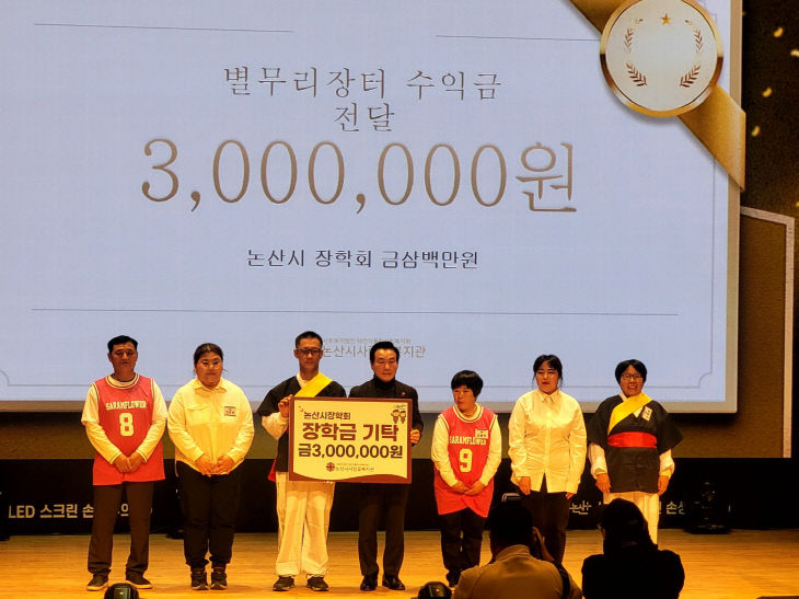 논산시장학회 기탁2