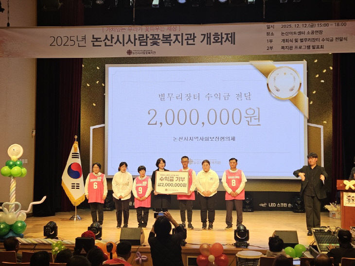 지역사회보장협의체 기부