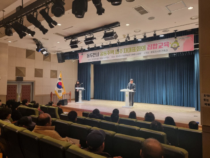 동두천시, ‘2025년 입주자대표회의 집합교육’ 성황리에 마무