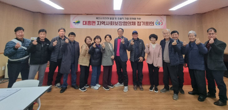 8.대흥면지역사회보장협의체 기념사진