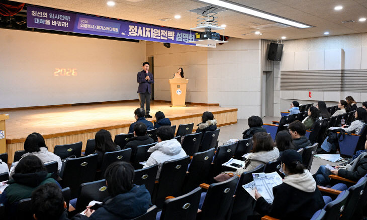 3.교육청소년과(의정부시, 2026학년도 대학 정시전략설명회 개