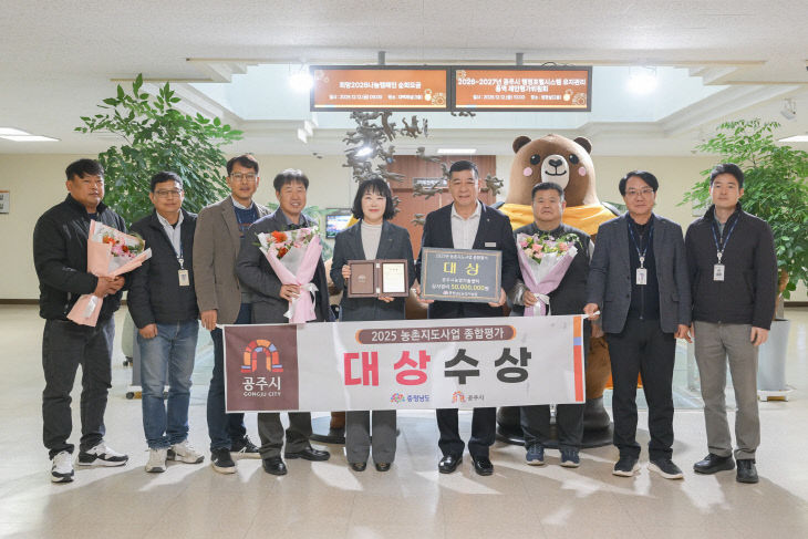 농촌지도사업 종합평가 대상 수상