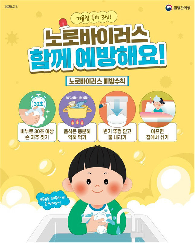 노로바이러스 예방수칙