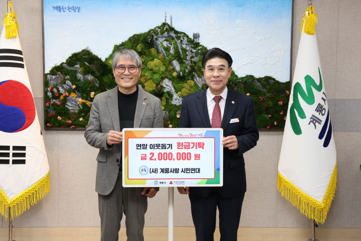 [사진3]계룡사랑시민연대기탁식-1