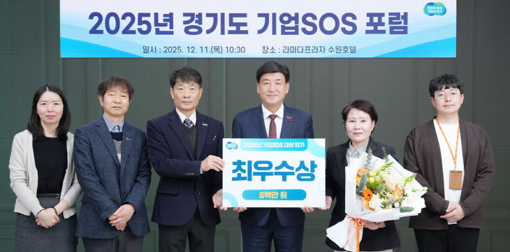 광주시, 경기도 2025년 기업SOS운영 평가 ‘최우수상’ 수상