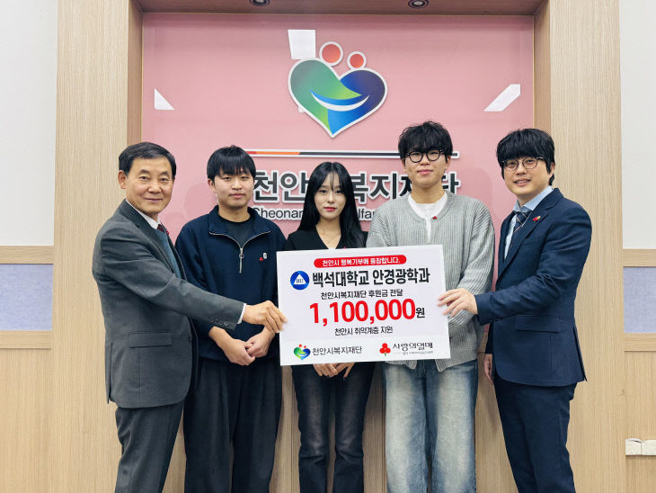 복지재단(백석대 안경광학과 후원금 전달)