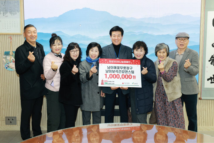 남이애꽃무릇장구·남이보석건강댄스팀 기탁