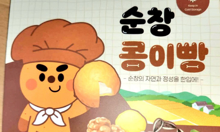 순창 1216 - ‘순창콩이빵’ 정식 출시(2)