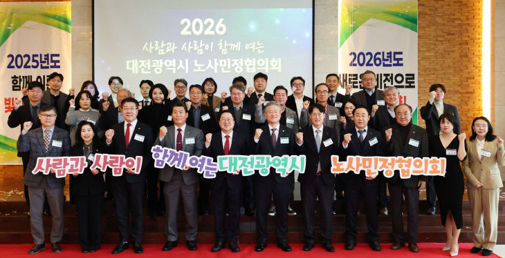 8. 대전시, 2025년 노사민정협의회 성과보고회 개최1